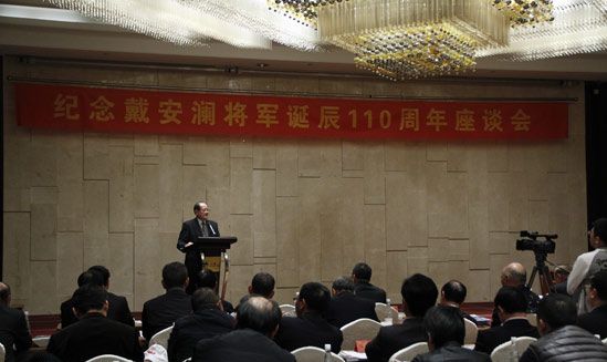 纪念戴安澜诞辰110周年座谈会在安徽芜湖举行