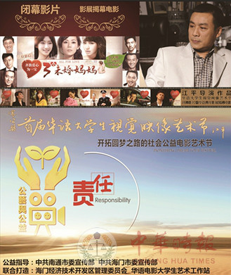 华语视艺节影展单元开启  电影《三个未婚妈妈》领衔公益播