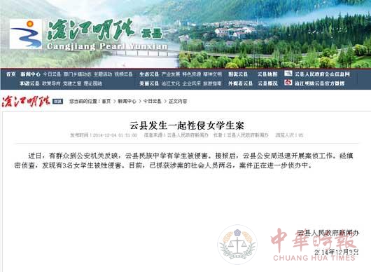 云南云县3名女学生遭性侵 已抓获两名涉案人员（图）