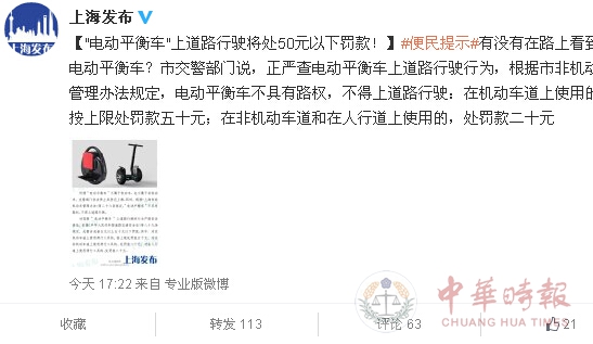 上海："电动平衡车"上道路行驶将处50元以下罚款