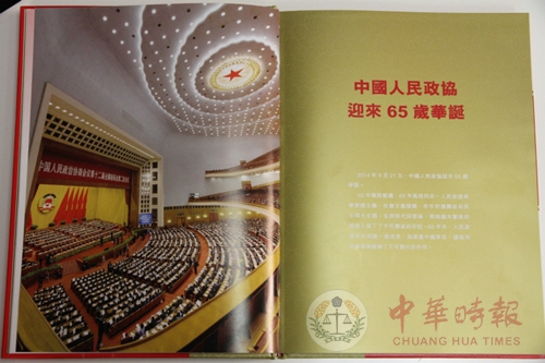 政协成立65周年纪念画册在港首发