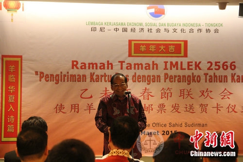印尼—中国经社文合作协会举行羊年生肖邮票卡发送仪式 