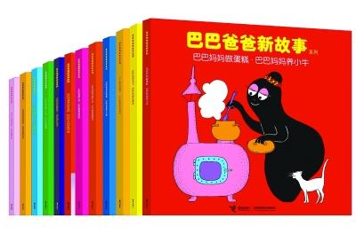 "巴巴爸爸"作者去世 系列图书在中国已售360万册