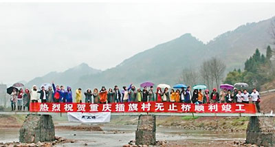 重庆与香港两地大学生志愿者共为乡村筑桥
