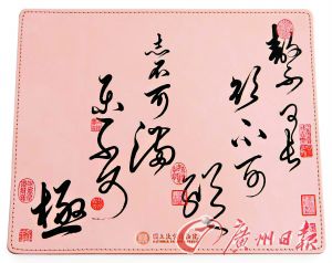 台北故宫博物院文创产品《真皮鼠标垫—节书曲礼》