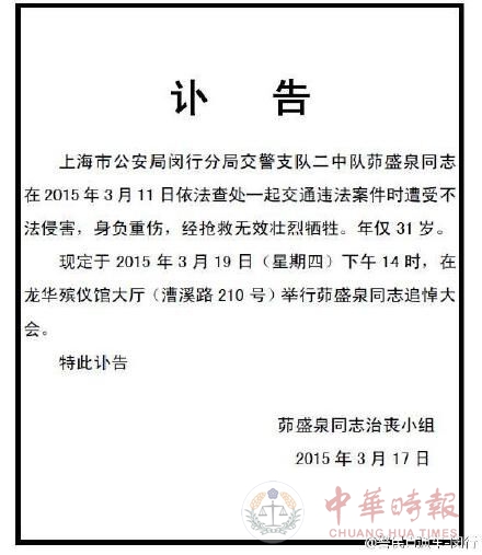 上海遭宝马车拖死民警茆盛泉追悼会将于19日举行
