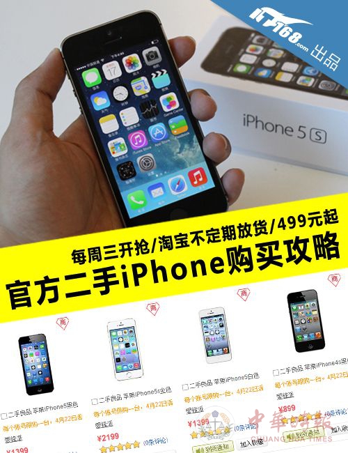 最低499元 富士康二手iPhone购买攻略