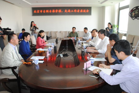北京市台联举行台籍劳模先进工作者座谈会