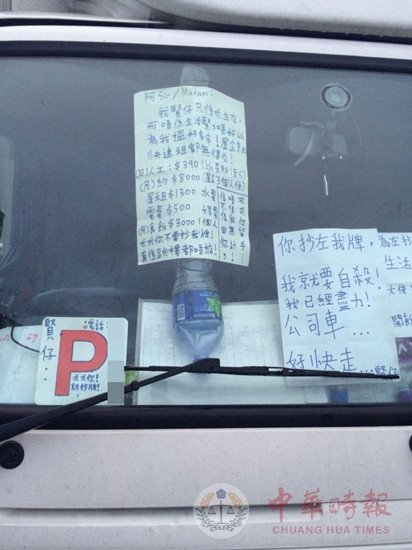 香港司机贴苦情文求警方免抄牌 网民吁一视同仁