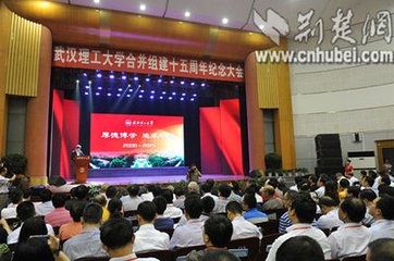 武汉理工大学百场学术活动庆祝并校15周年
