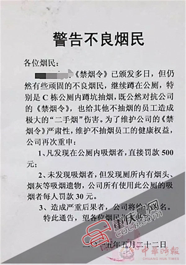 重庆一公司最狠禁烟令：一人吸烟全公司受罚