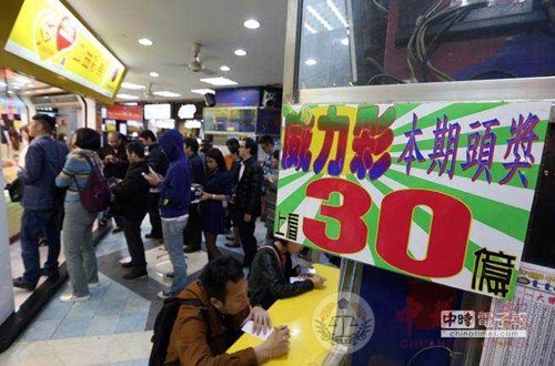 台湾4名上班族集资300元电脑选号买彩票 中奖30亿