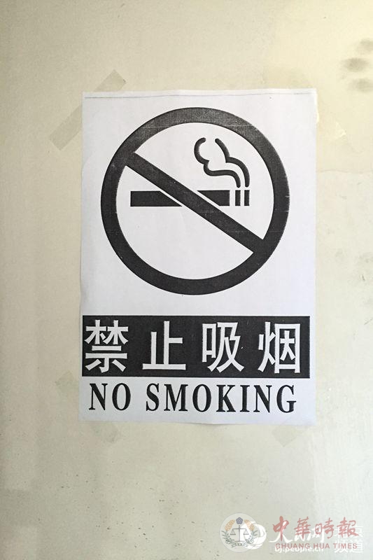 朝阳区某商住两用的写字楼内，员工自行打印的禁烟标志。人民网 孟竹 摄
