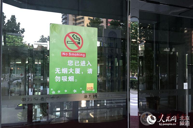 北京控烟首周:"带顶"的都禁烟 餐馆酒店写字楼标识醒目