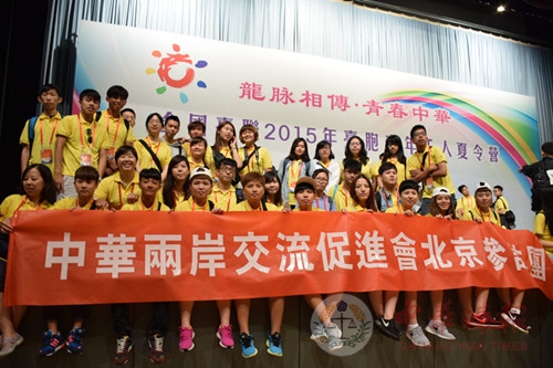 2015年臺灣青年千人夏令營在北京开营
