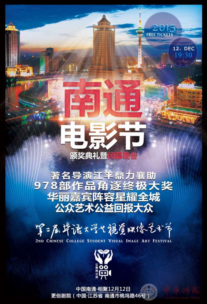 何赛飞、胡可、周冬雨等将出席第二届华语视艺节