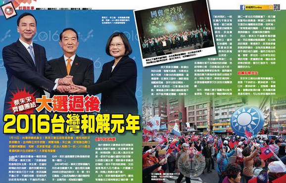 蔡朱宋齐吁选后团结 2016台湾将迎和解元年？