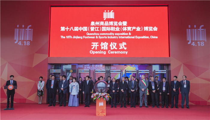 第十八届中国（晋江）国际鞋业（体育产业）博览会开幕