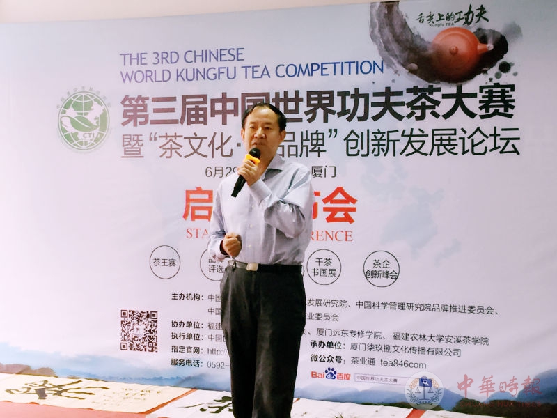 第三届中国世界功夫茶大赛在厦举办