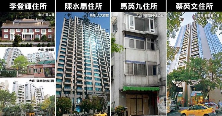 四任台灣地區領導人住所比一比 馬英九還是“輸了”