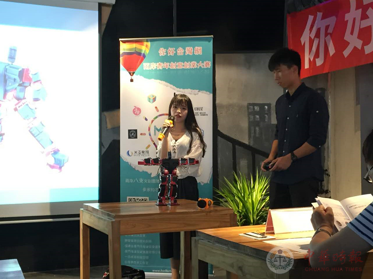 “你好台湾网•两岸青年创意创业大赛”完美落幕