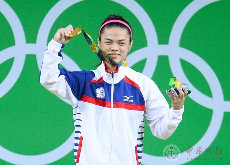 中华台北队迎里约奥运首金 许淑净获女举53公斤金牌