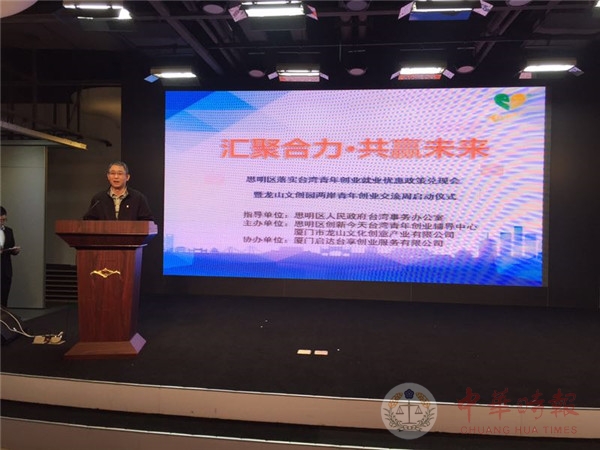 思明区举办落实台湾青年创业就业优惠政策兑现会