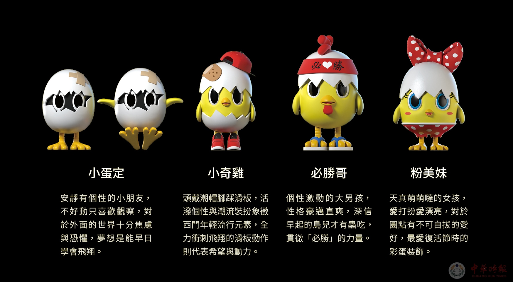 主灯“小奇鸡”已于25日架设完毕，各展区也陆续完工。1月26日，台北市市长柯文哲主持了台北灯节造型公布记者会，首度了曝光全灯区的模拟展演影片。
