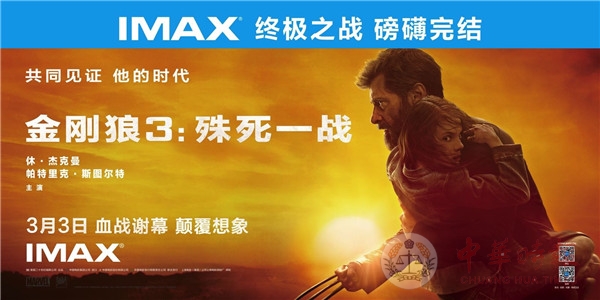 《金刚狼3》IMAX超长片段震撼先映 狼叔催泪演绎“反英雄”