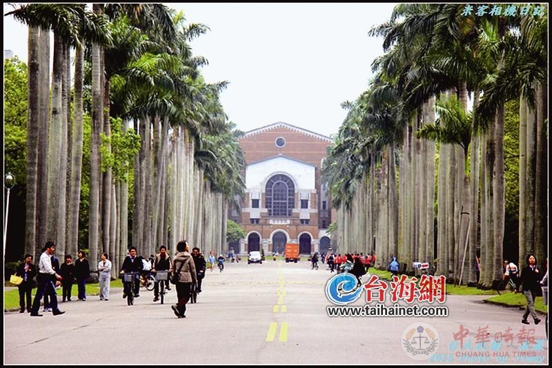 国际排名“跌跌不休” 台湾最高学府怎么了？