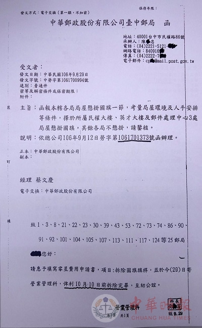 “中华邮局”被曝要求“双十节”不挂“国旗”