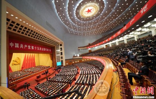 中国共产党第十九次全国代表大会在北京开幕 