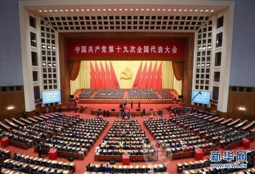 中国共产党第十九次全国代表大会在京闭幕 