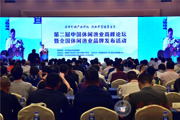 第二届中国休闲渔业高峰论坛 引领产业升级