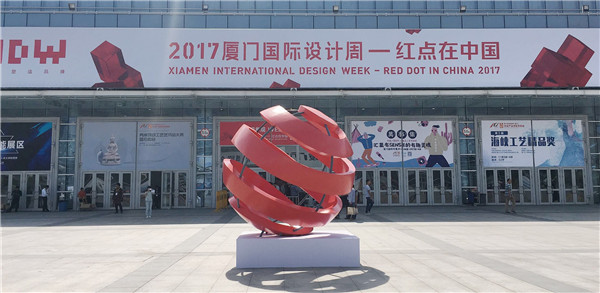用设计塑造品牌 厦门国际设计周 红点在中国 正式开幕