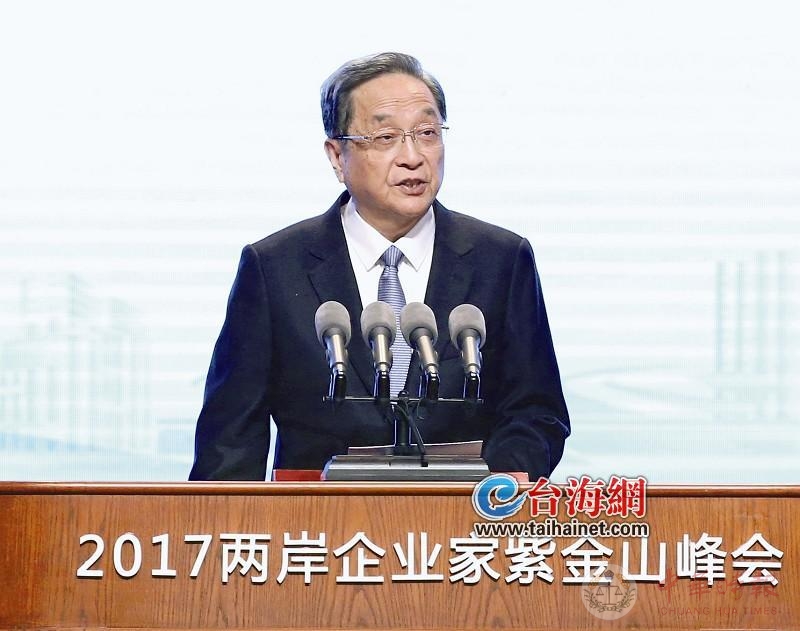 俞正声出席2017两岸企业家紫金山峰会并致辞