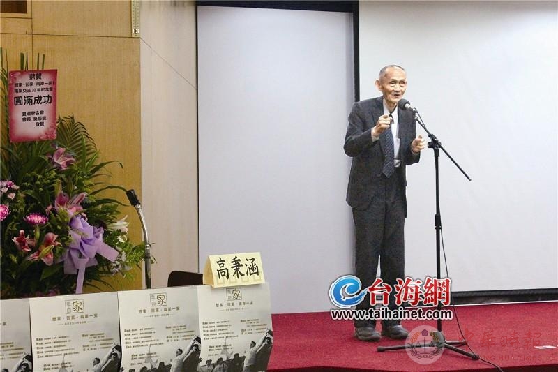 “想家，回家，两岸一家” 台湾统派团体举办活动纪念两岸