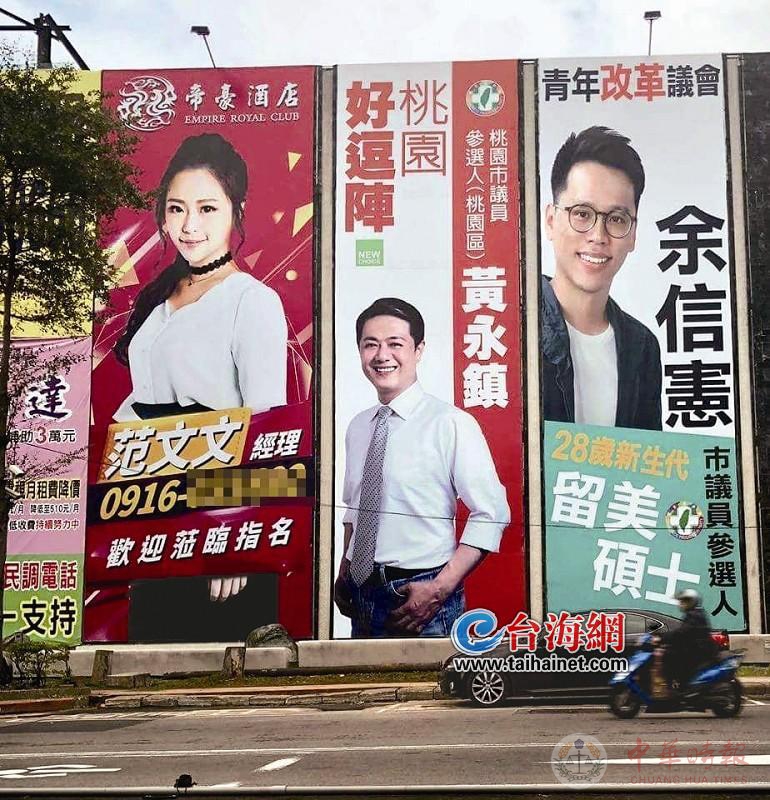 台湾“九合一”选战尚早 广告牌争夺战已开打