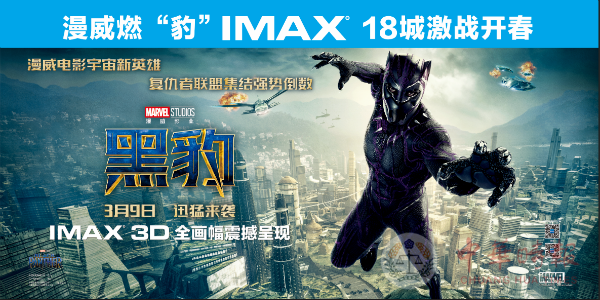 《黑豹》凌厉酷炫迅猛来袭，IMAX燃“豹”激战开春