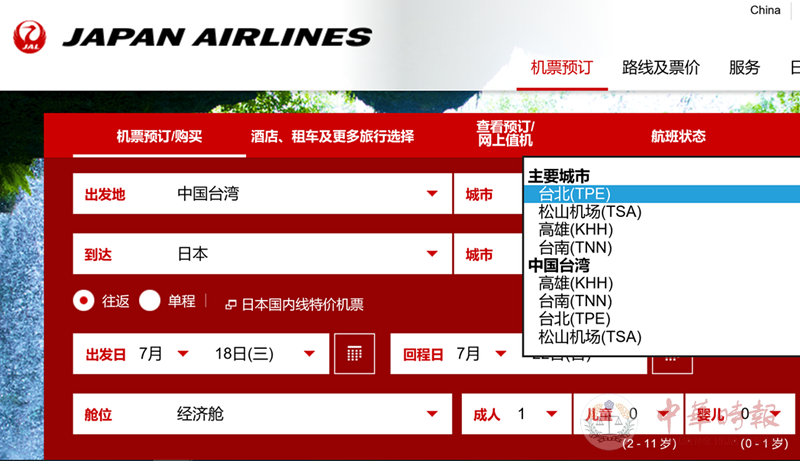 台有关部门煽动拒乘标注"中国台湾"航班