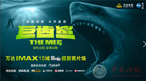 史前巨兽《巨齿鲨》IMAX今日大开“鲨”戒