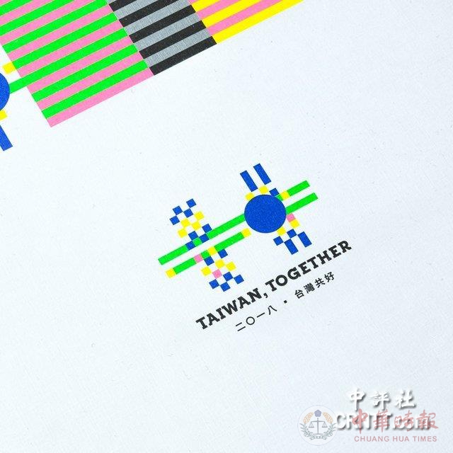 台湾今年“双十庆典”logo设计出炉 网友吐槽：这是色盲检查