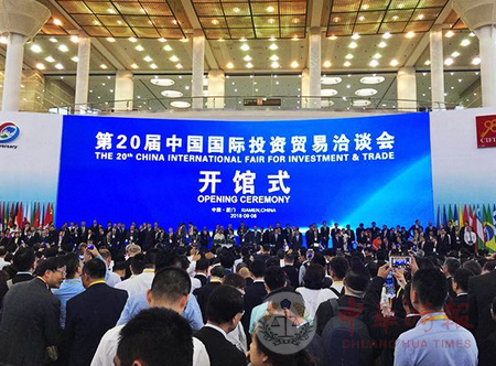 第20届中国国际投资贸易洽谈会在厦开幕 习近平发来贺信