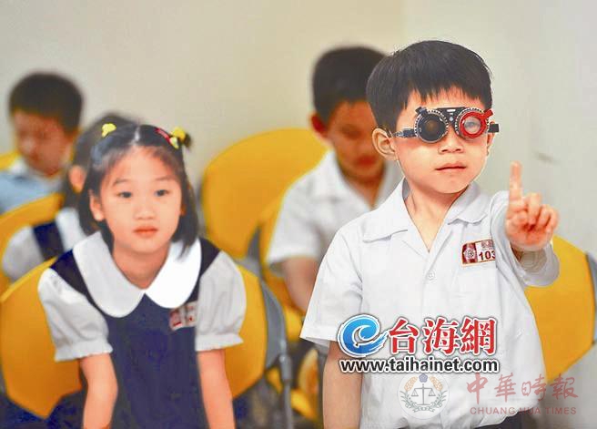 青少年近视率曾排名世界第一 台湾地区防控少儿近视有“招