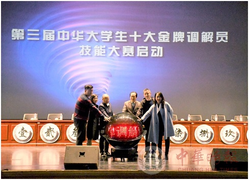 第三届“中华大学生十大金牌调解员技能大赛”在沪举行