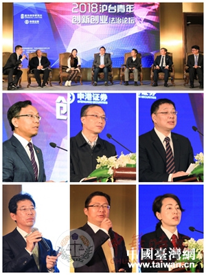 “2018沪台青年创新创业法治论坛”在上海举行