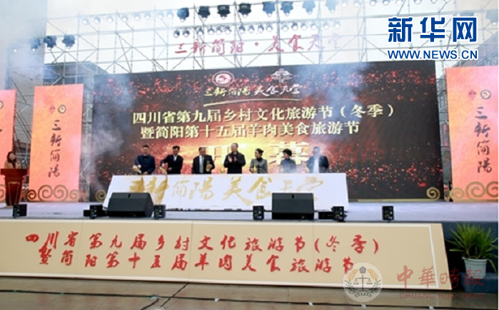 四川省第九届乡村文化旅游节（冬季）19日在简阳开幕