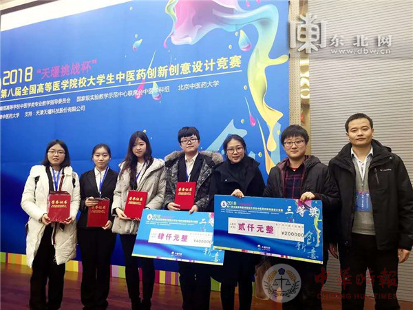 黑龙江中医药大学学生在全国高等医学院校竞赛获奖