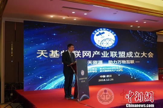 中国首个天基物联网产业联盟在武汉成立