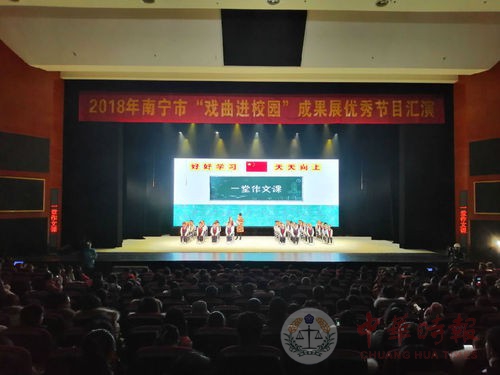 南宁市举办“戏曲进校园”成果展系列活动